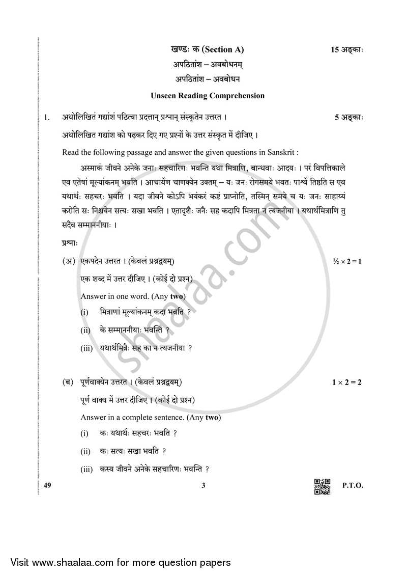 Sanskrit (Elective) 2018-2019 - CBSE 12th - Class 12 - CBSE (Central Board of Secondary Education) question paper with PDF download