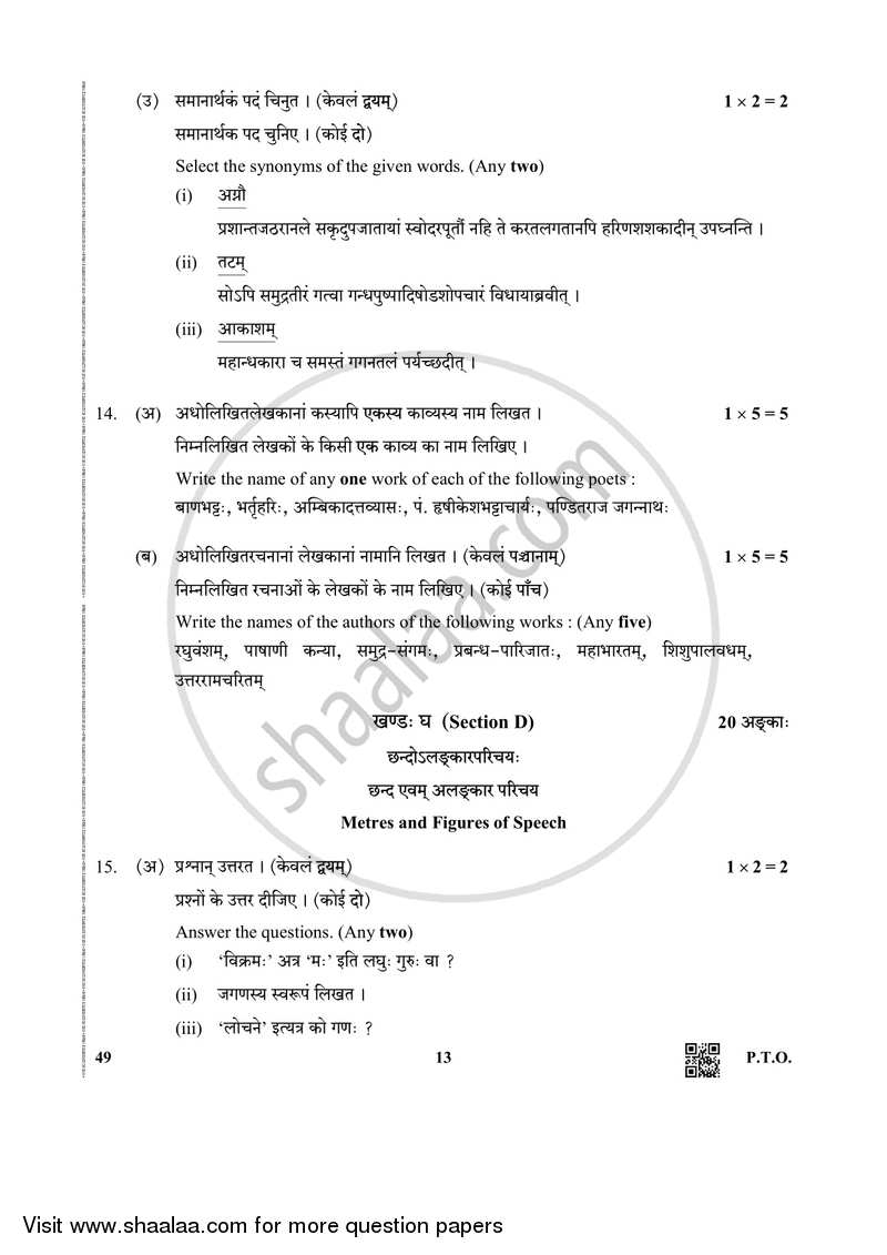 Sanskrit (Elective) 2018-2019 - CBSE 12th - Class 12 - CBSE (Central Board of Secondary Education) question paper with PDF download