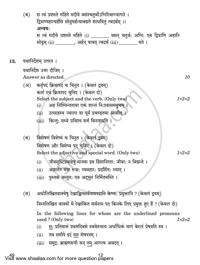 Sanskrit (Elective) 2018-2019 - CBSE 12th - Class 12 - CBSE (Central Board of Secondary Education) question paper with PDF download
