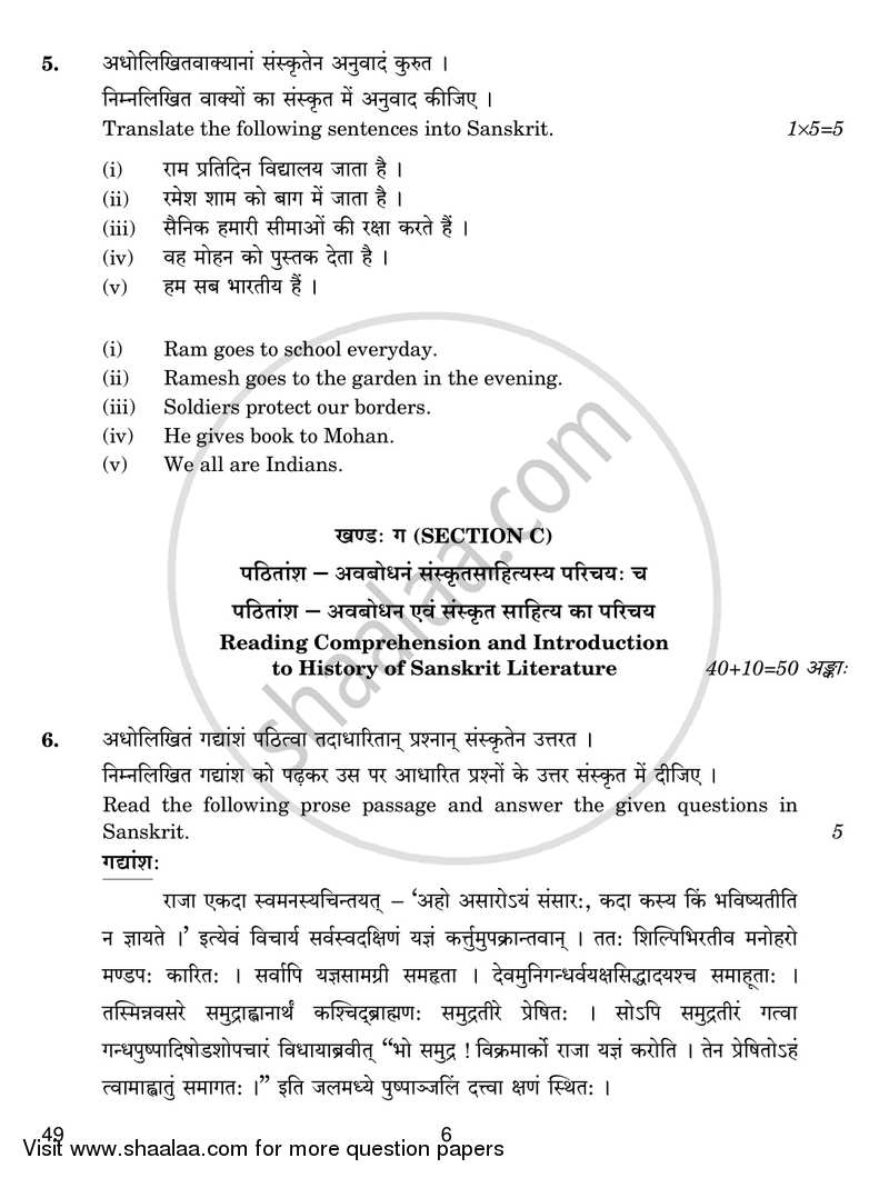 Sanskrit (Elective) 2018-2019 - CBSE 12th - Class 12 - CBSE (Central Board of Secondary Education) question paper with PDF download