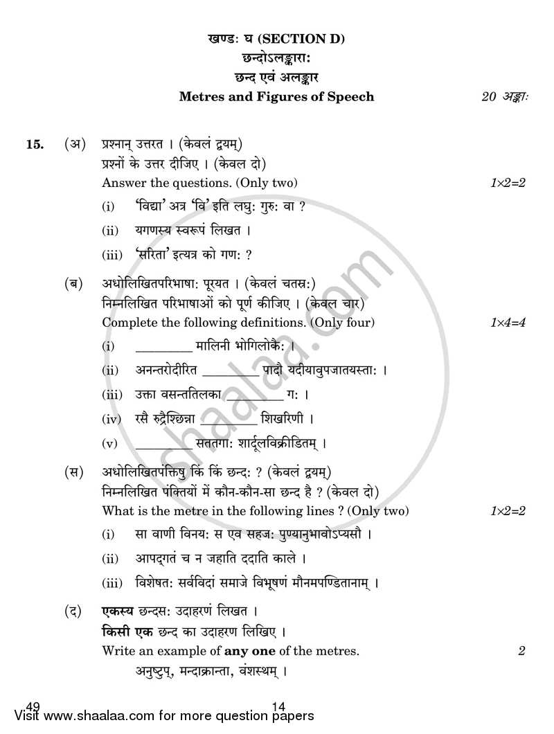 Sanskrit (Elective) 2018-2019 - CBSE 12th - Class 12 - CBSE (Central Board of Secondary Education) question paper with PDF download