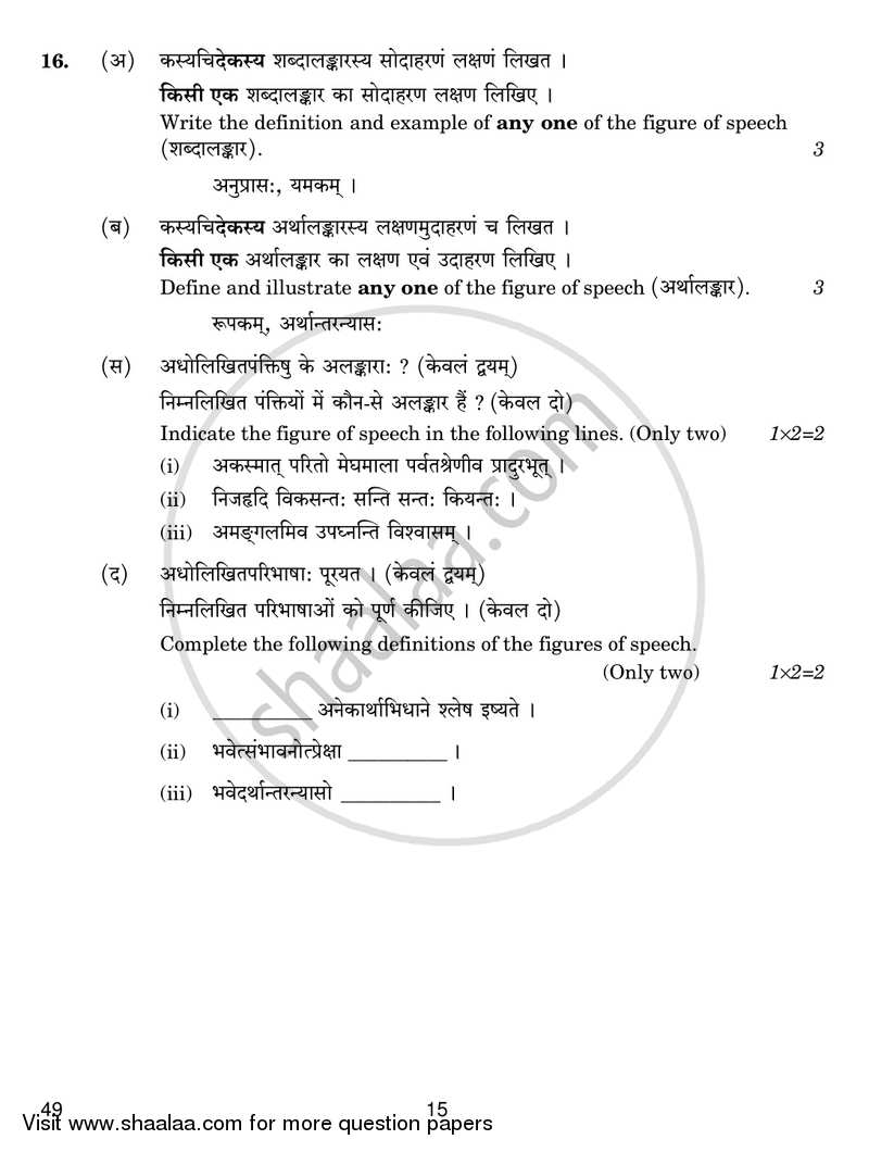 Sanskrit (Elective) 2018-2019 - CBSE 12th - Class 12 - CBSE (Central Board of Secondary Education) question paper with PDF download