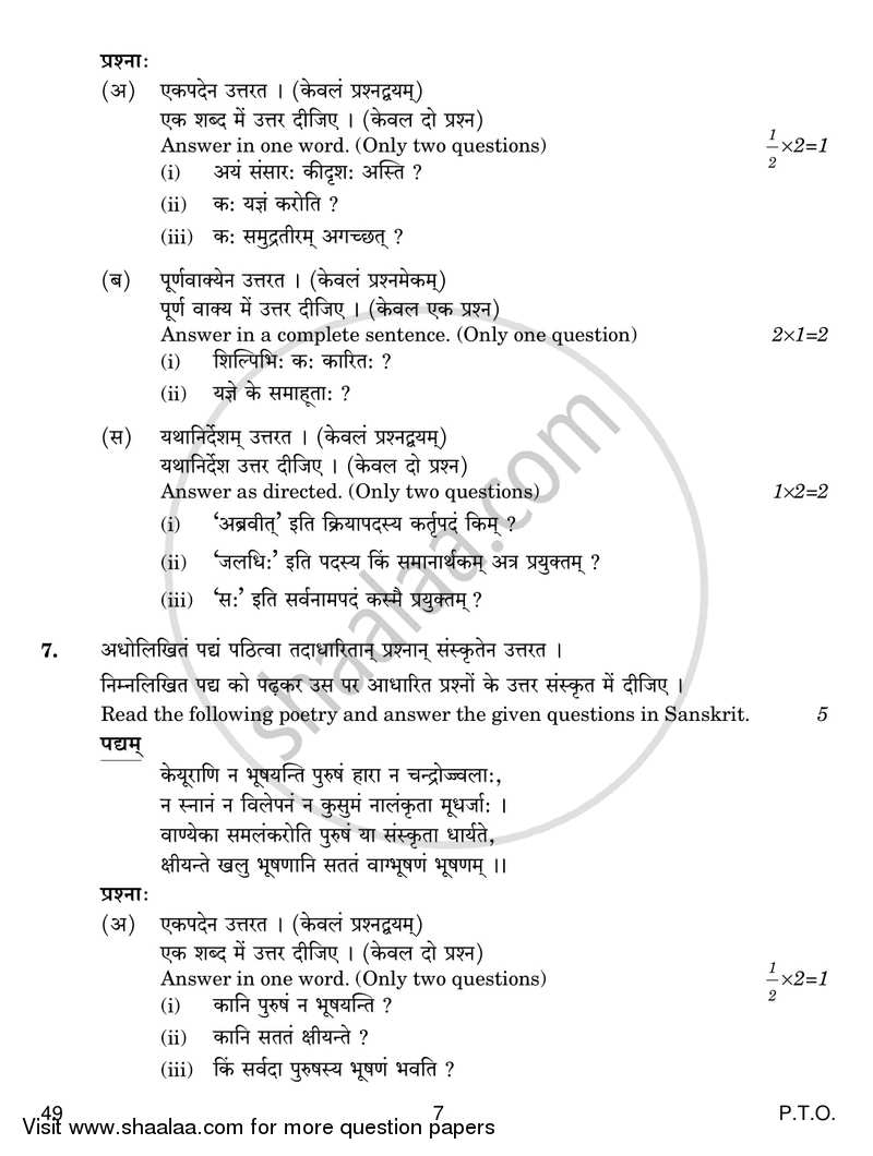 Sanskrit (Elective) 2018-2019 - CBSE 12th - Class 12 - CBSE (Central Board of Secondary Education) question paper with PDF download