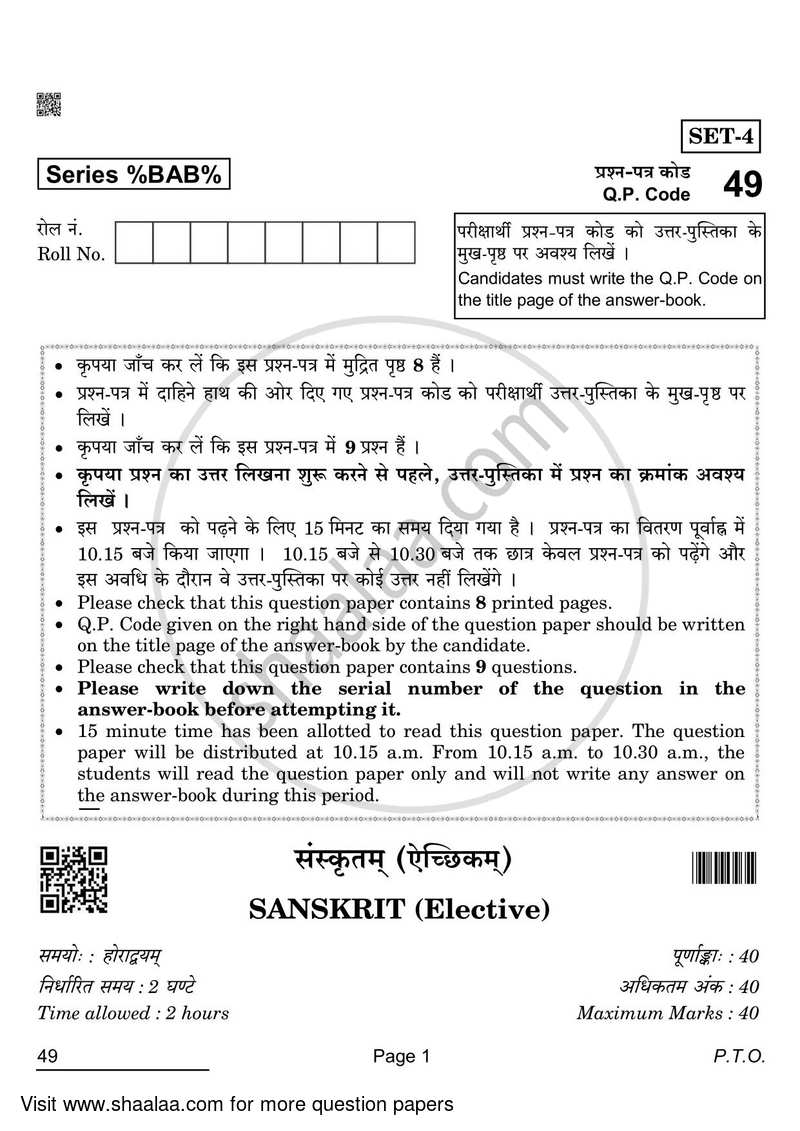 Sanskrit (Elective) 2021-2022 - CBSE 12th - Class 12 - CBSE (Central Board of Secondary Education) question paper with PDF download