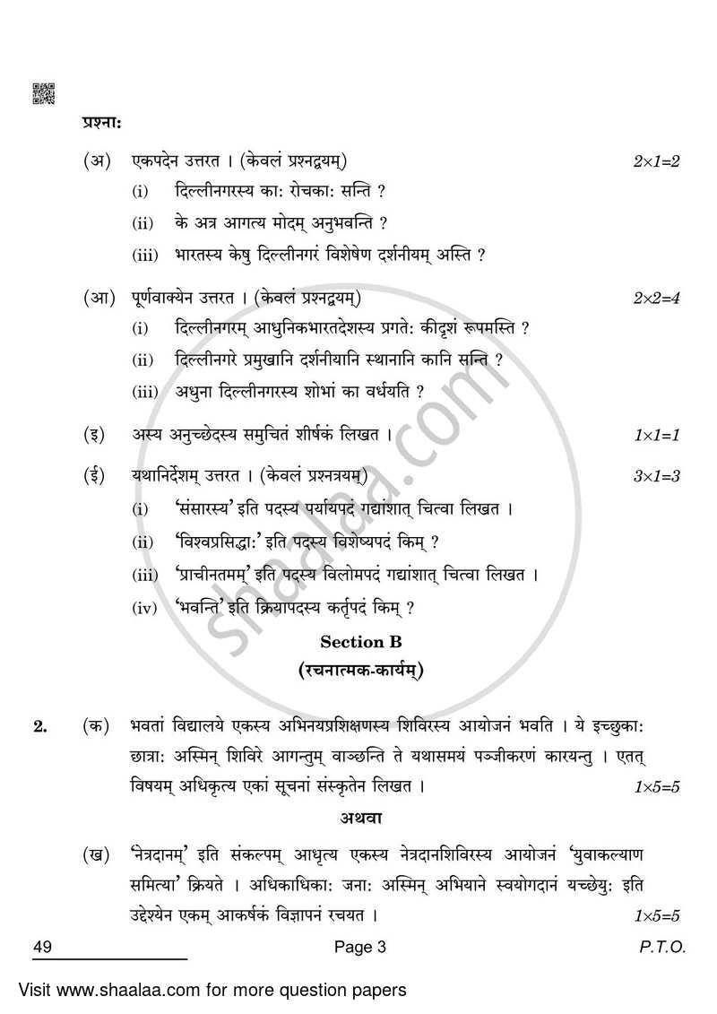 Sanskrit (Elective) 2021-2022 - CBSE 12th - Class 12 - CBSE (Central Board of Secondary Education) question paper with PDF download