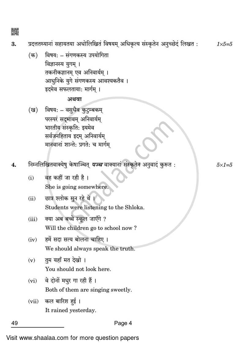 Sanskrit (Elective) 2021-2022 - CBSE 12th - Class 12 - CBSE (Central Board of Secondary Education) question paper with PDF download