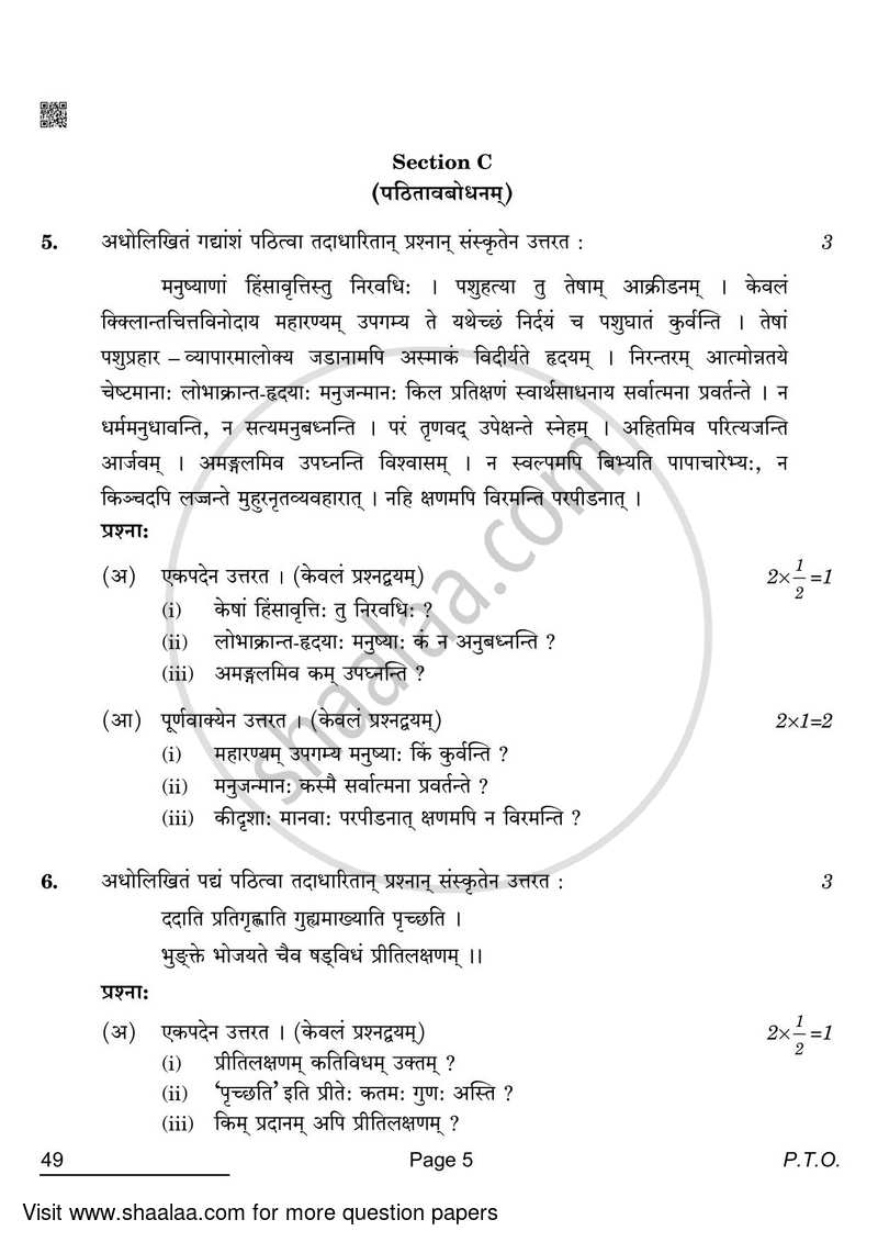 Sanskrit (Elective) 2021-2022 - CBSE 12th - Class 12 - CBSE (Central Board of Secondary Education) question paper with PDF download