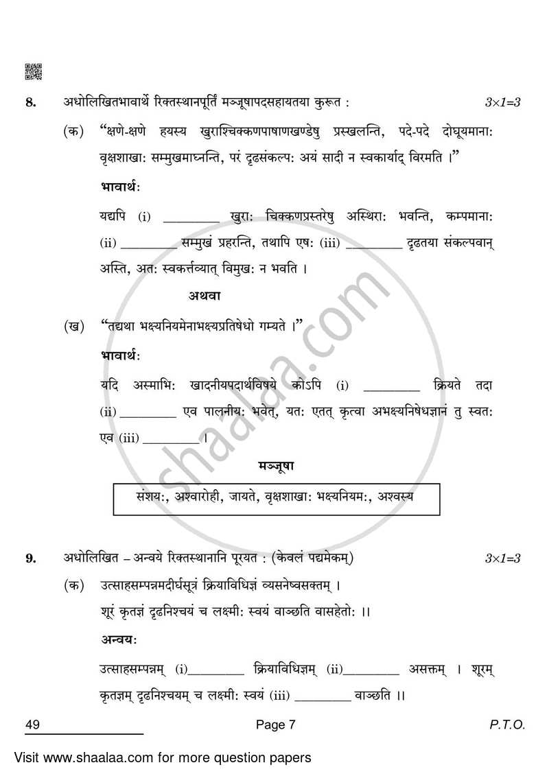 Sanskrit (Elective) 2021-2022 - CBSE 12th - Class 12 - CBSE (Central Board of Secondary Education) question paper with PDF download