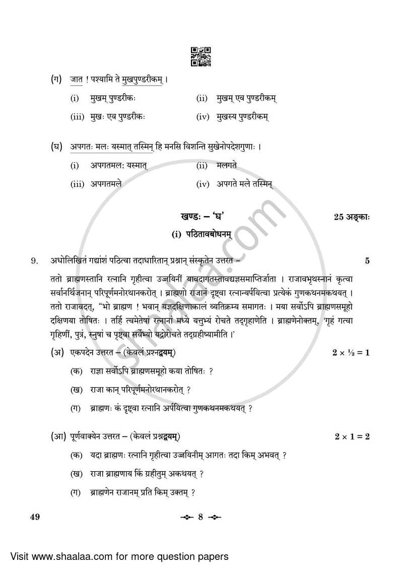 Sanskrit (Elective) 2022-2023 - CBSE 12th - Class 12 - CBSE (Central Board of Secondary Education) question paper with PDF download