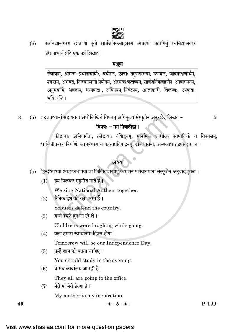 Sanskrit (Elective) 2022-2023 - CBSE 12th - Class 12 - CBSE (Central Board of Secondary Education) question paper with PDF download