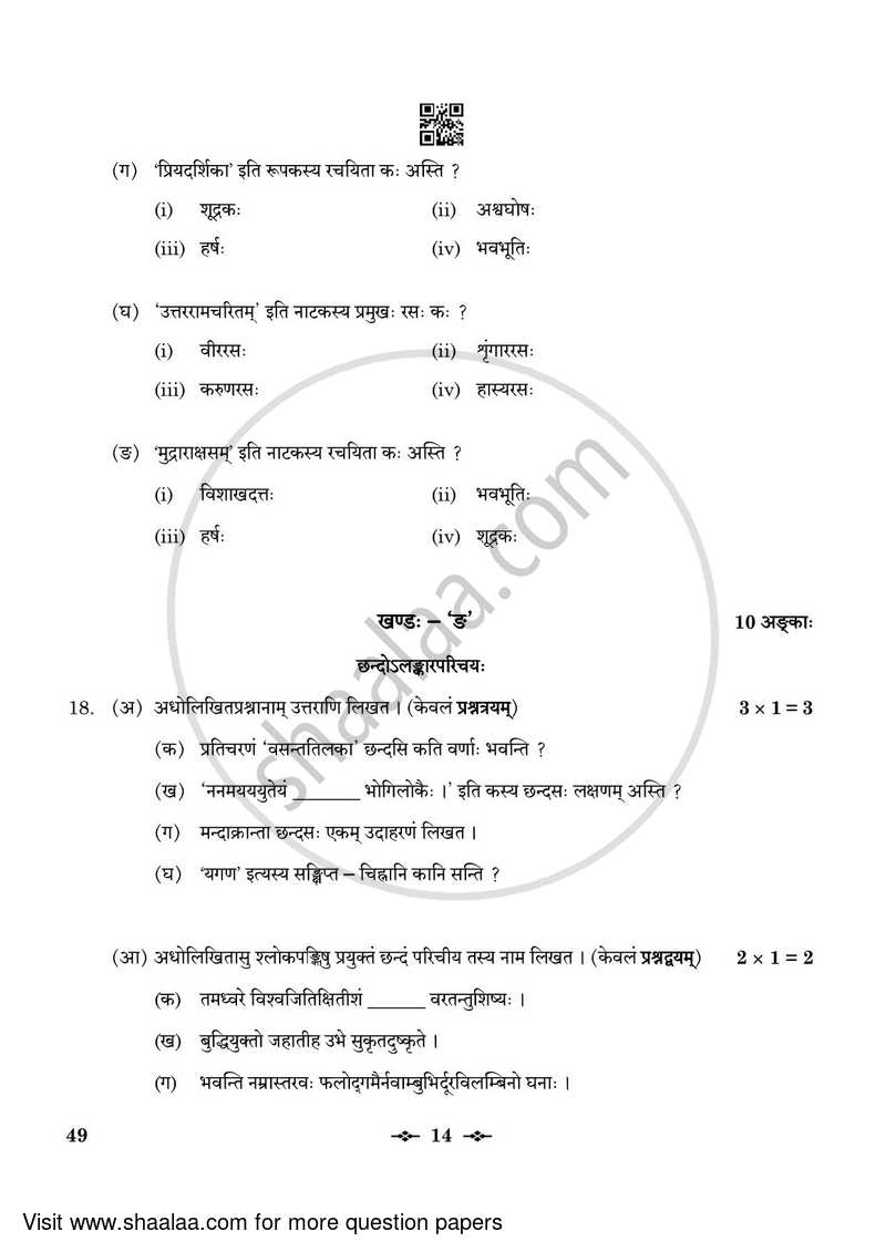 Sanskrit (Elective) 2022-2023 - CBSE 12th - Class 12 - CBSE (Central Board of Secondary Education) question paper with PDF download