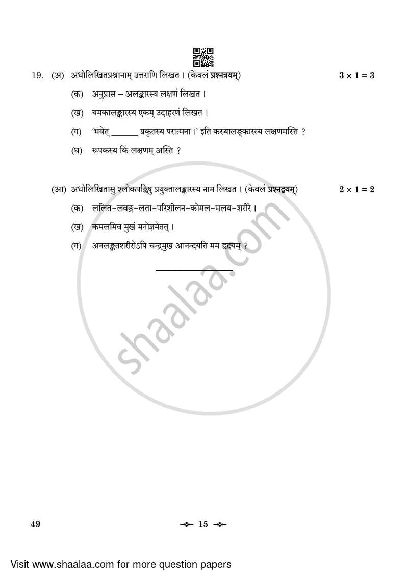 Sanskrit (Elective) 2022-2023 - CBSE 12th - Class 12 - CBSE (Central Board of Secondary Education) question paper with PDF download