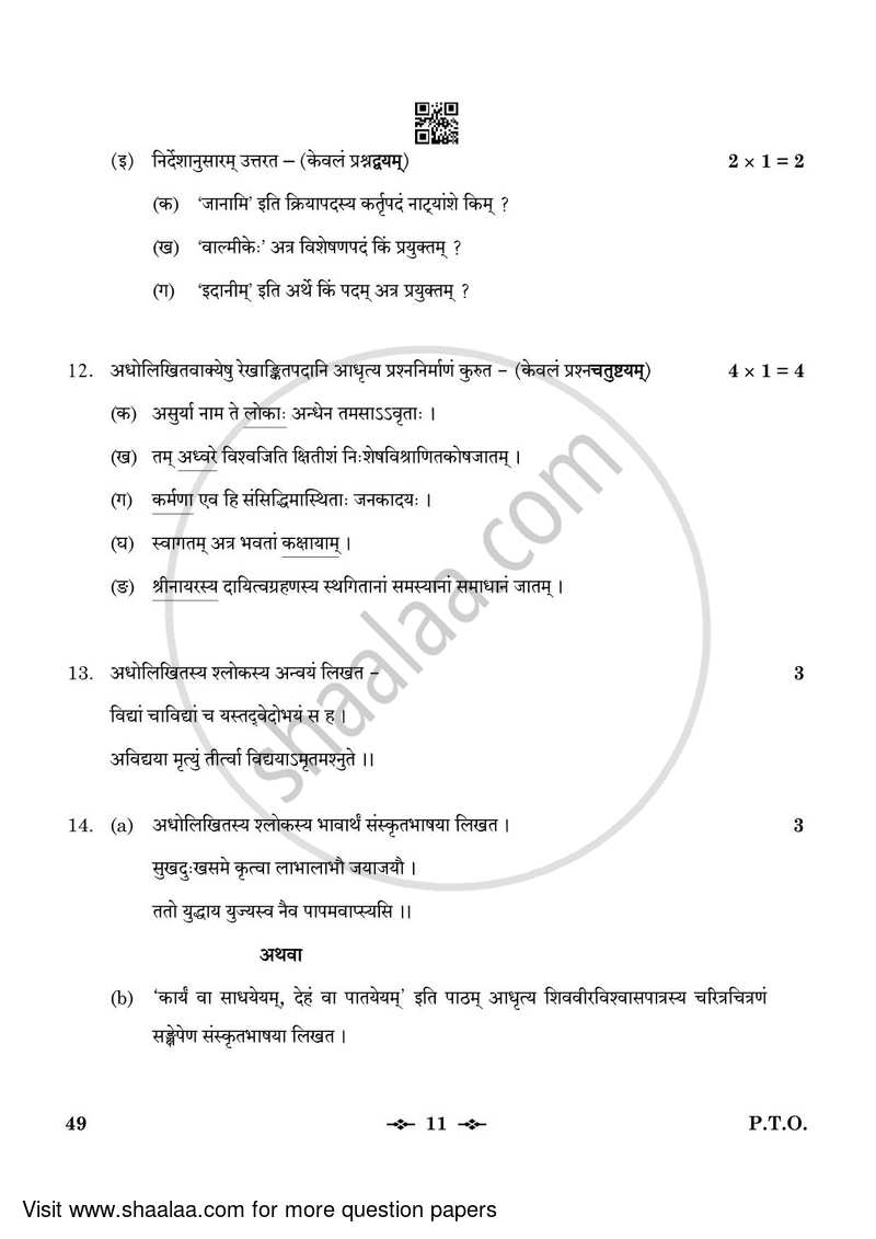 Sanskrit (Elective) 2022-2023 - CBSE 12th - Class 12 - CBSE (Central Board of Secondary Education) question paper with PDF download