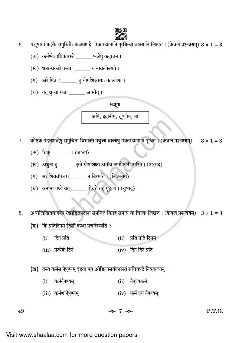 Sanskrit (Elective) 2022-2023 - CBSE 12th - Class 12 - CBSE (Central Board of Secondary Education) question paper with PDF download