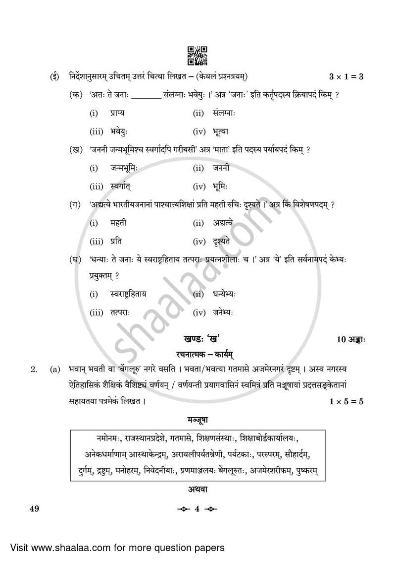 Sanskrit (Elective) 2022-2023 - CBSE 12th - Class 12 - CBSE (Central Board of Secondary Education) question paper with PDF download