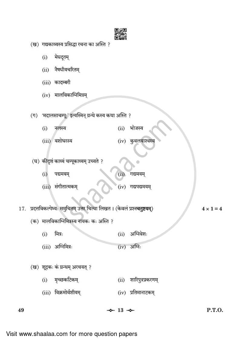 Sanskrit (Elective) 2022-2023 - CBSE 12th - Class 12 - CBSE (Central Board of Secondary Education) question paper with PDF download