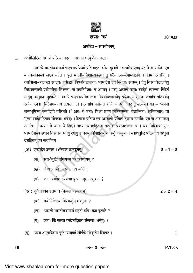 Sanskrit (Elective) 2022-2023 - CBSE 12th - Class 12 - CBSE (Central Board of Secondary Education) question paper with PDF download