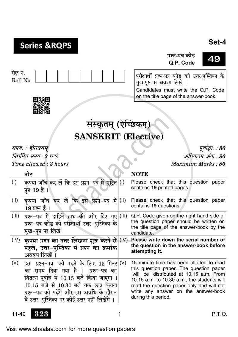 Sanskrit (Elective) 2023-2024 - CBSE 12th - Class 12 - CBSE (Central Board of Secondary Education) question paper with PDF download