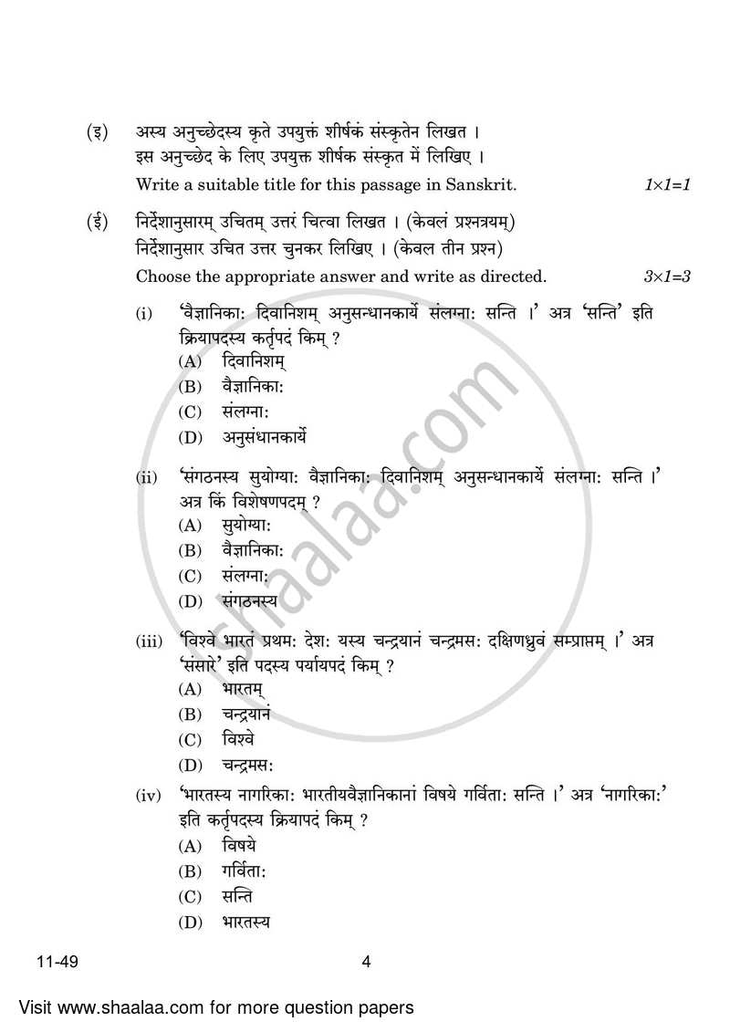 Sanskrit (Elective) 2023-2024 - CBSE 12th - Class 12 - CBSE (Central Board of Secondary Education) question paper with PDF download