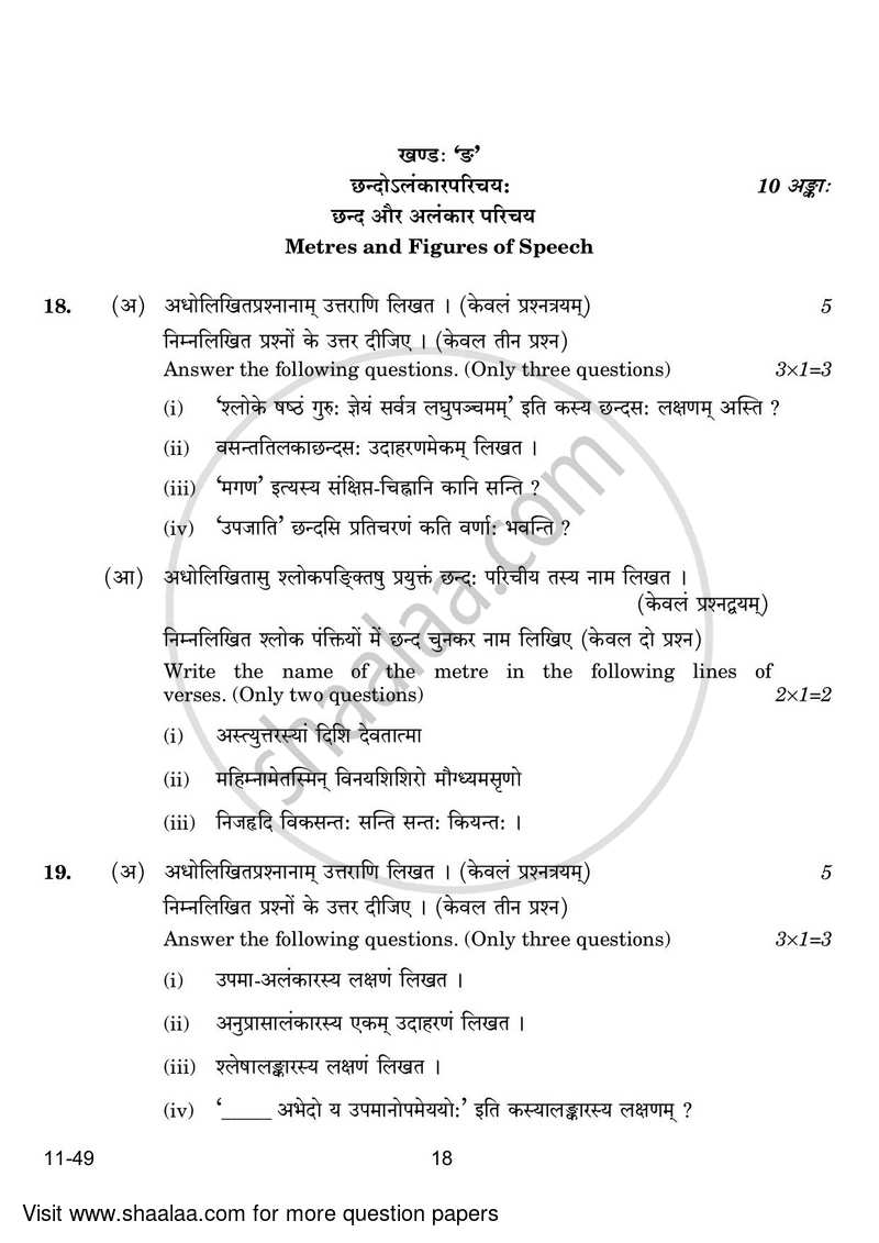 Sanskrit (Elective) 2023-2024 - CBSE 12th - Class 12 - CBSE (Central Board of Secondary Education) question paper with PDF download