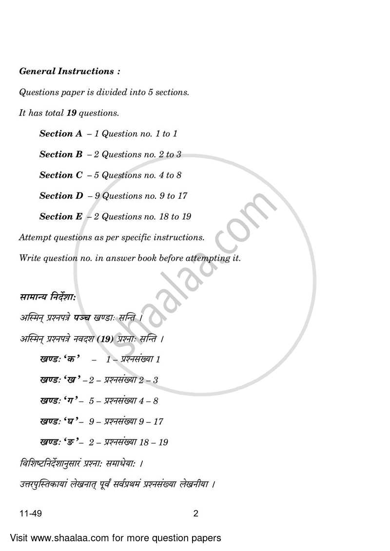 Sanskrit (Elective) 2023-2024 - CBSE 12th - Class 12 - CBSE (Central Board of Secondary Education) question paper with PDF download