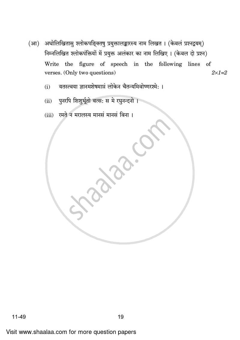 Sanskrit (Elective) 2023-2024 - CBSE 12th - Class 12 - CBSE (Central Board of Secondary Education) question paper with PDF download