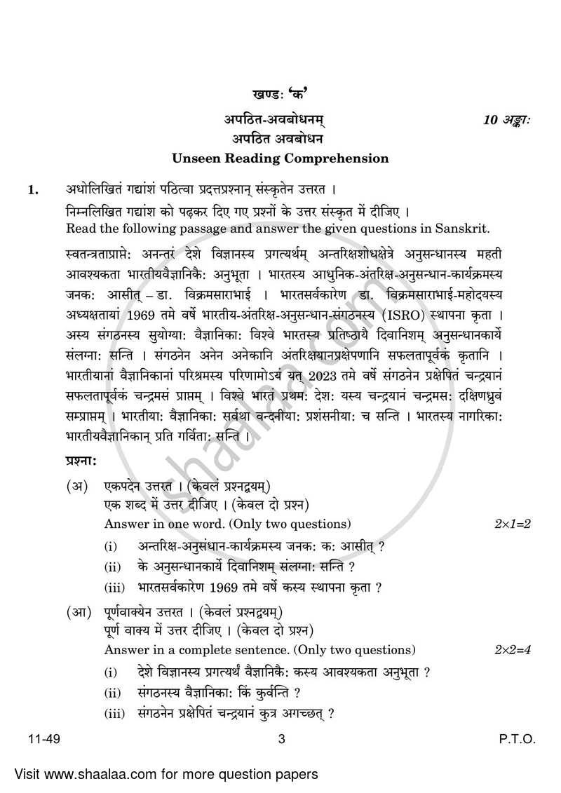 Sanskrit (Elective) 2023-2024 - CBSE 12th - Class 12 - CBSE (Central Board of Secondary Education) question paper with PDF download