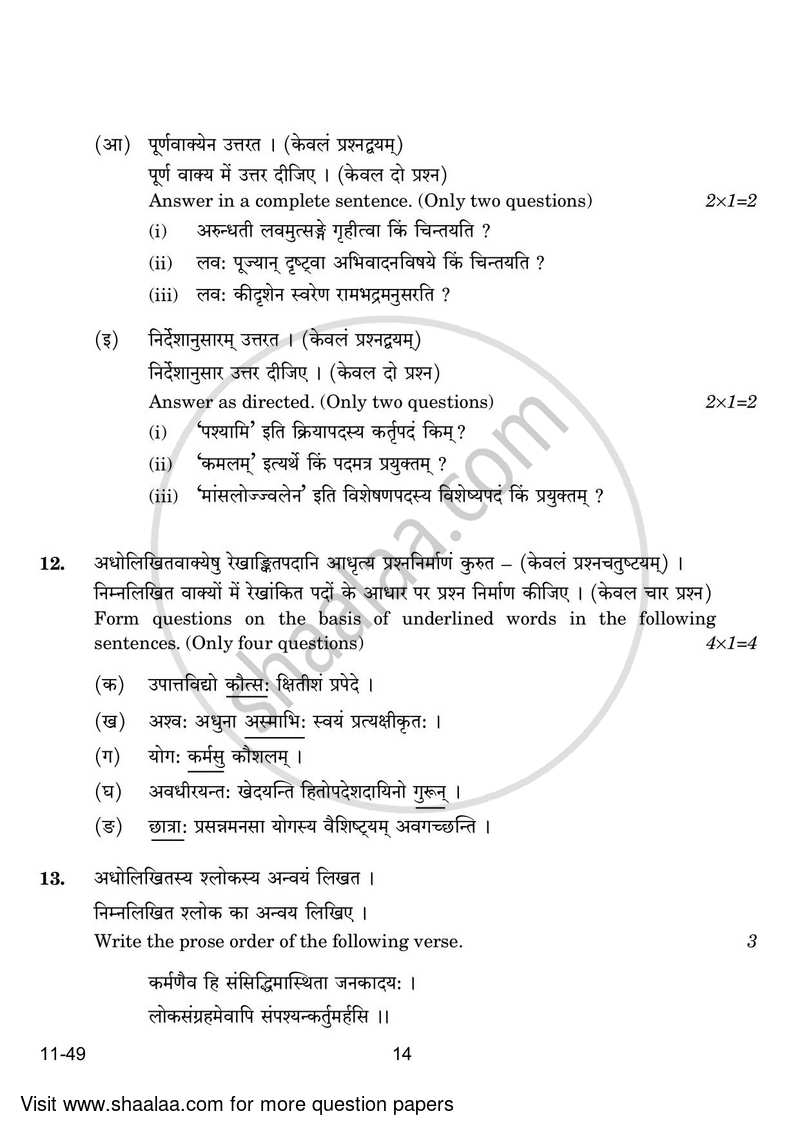 Sanskrit (Elective) 2023-2024 - CBSE 12th - Class 12 - CBSE (Central Board of Secondary Education) question paper with PDF download