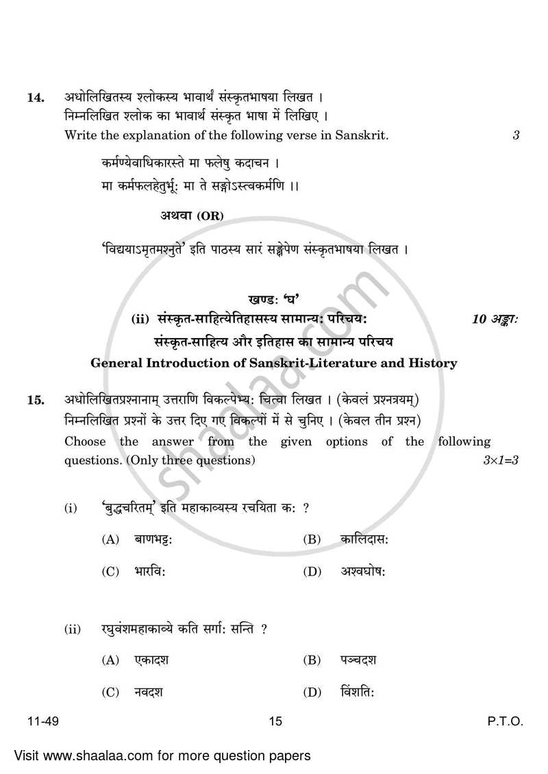 Sanskrit (Elective) 2023-2024 - CBSE 12th - Class 12 - CBSE (Central Board of Secondary Education) question paper with PDF download