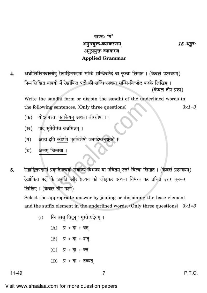 Sanskrit (Elective) 2023-2024 - CBSE 12th - Class 12 - CBSE (Central Board of Secondary Education) question paper with PDF download