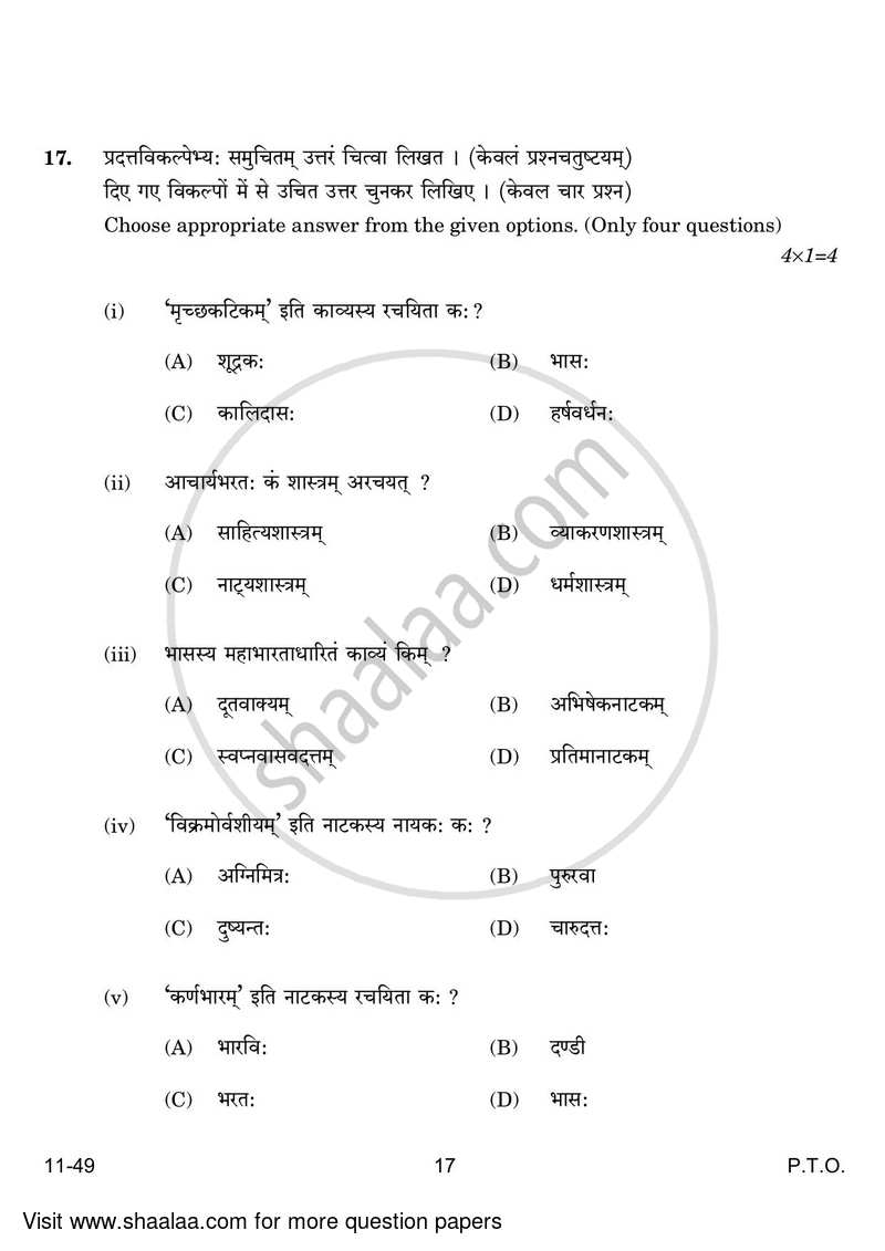 Sanskrit (Elective) 2023-2024 - CBSE 12th - Class 12 - CBSE (Central Board of Secondary Education) question paper with PDF download