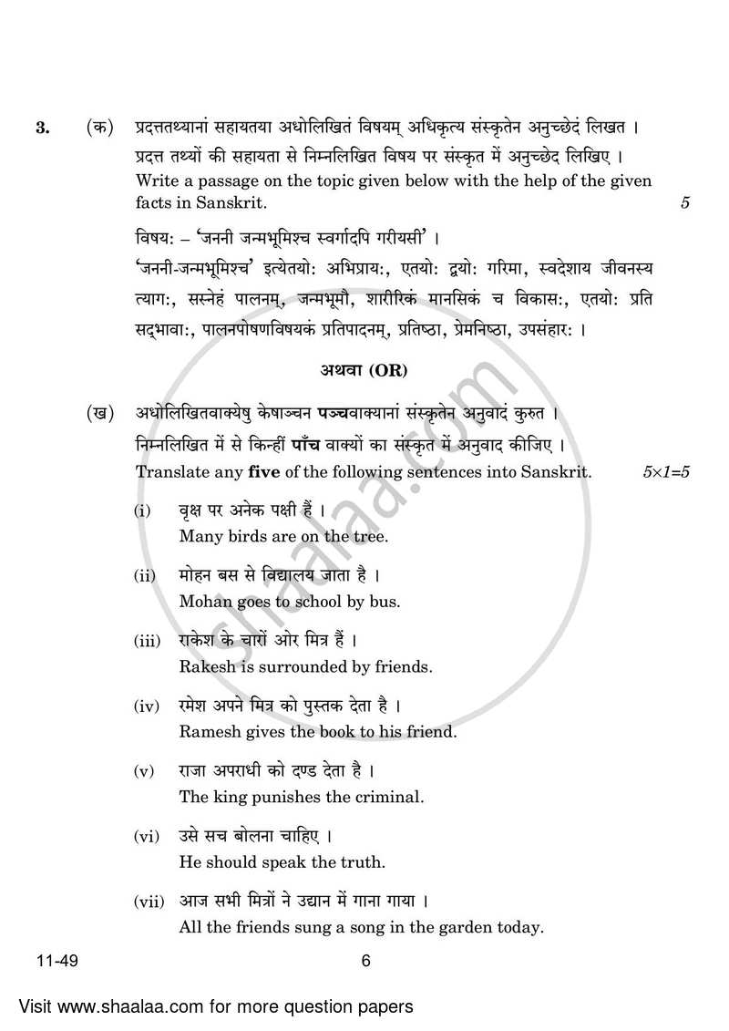 Sanskrit (Elective) 2023-2024 - CBSE 12th - Class 12 - CBSE (Central Board of Secondary Education) question paper with PDF download