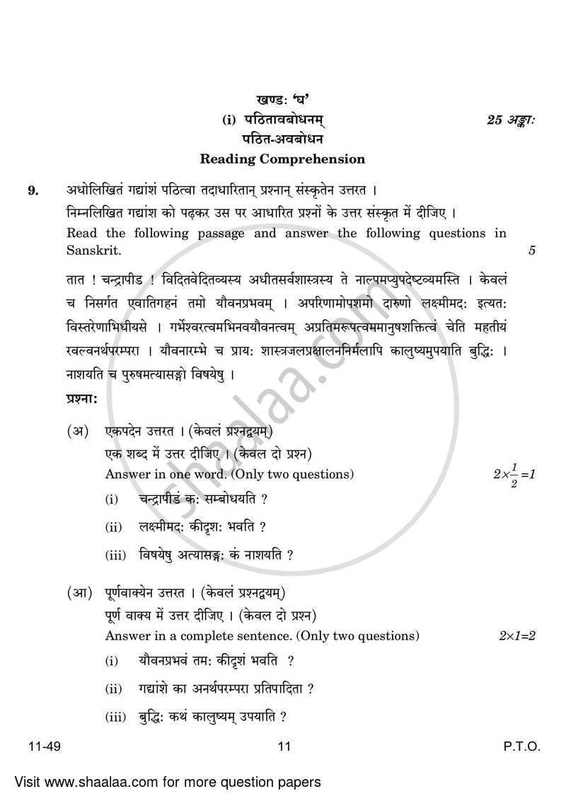 Sanskrit (Elective) 2023-2024 - CBSE 12th - Class 12 - CBSE (Central Board of Secondary Education) question paper with PDF download
