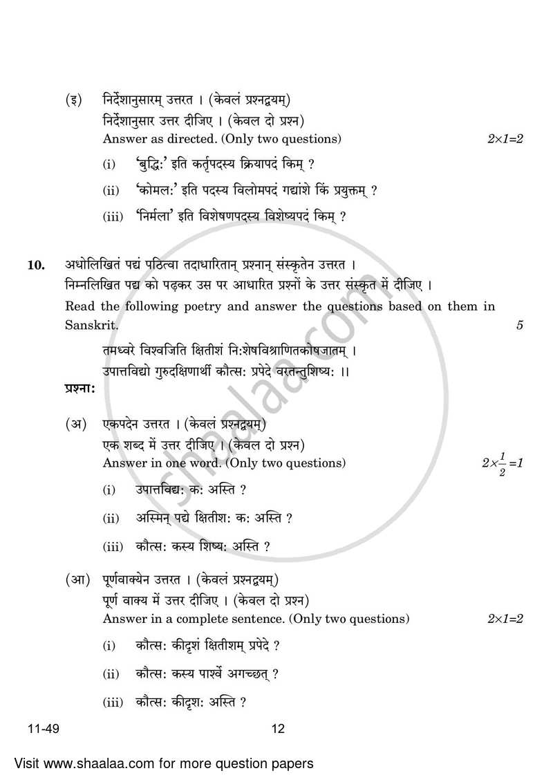 Sanskrit (Elective) 2023-2024 - CBSE 12th - Class 12 - CBSE (Central Board of Secondary Education) question paper with PDF download