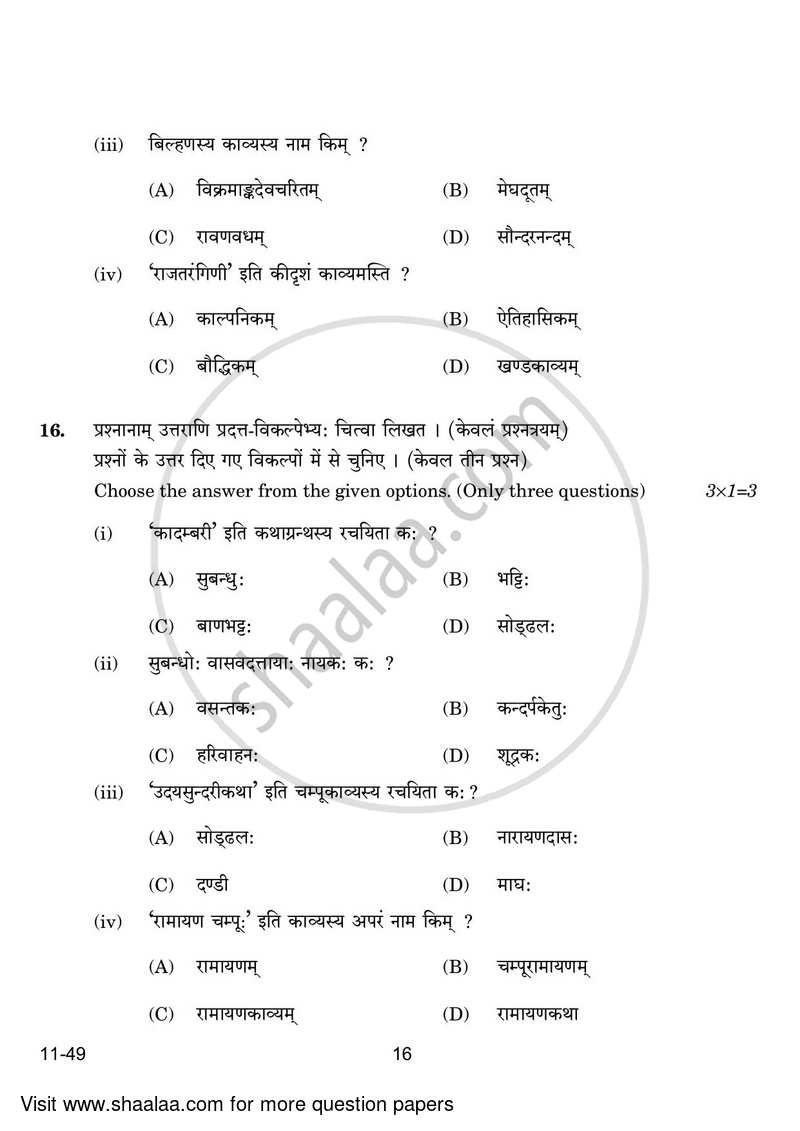 Sanskrit (Elective) 2023-2024 - CBSE 12th - Class 12 - CBSE (Central Board of Secondary Education) question paper with PDF download