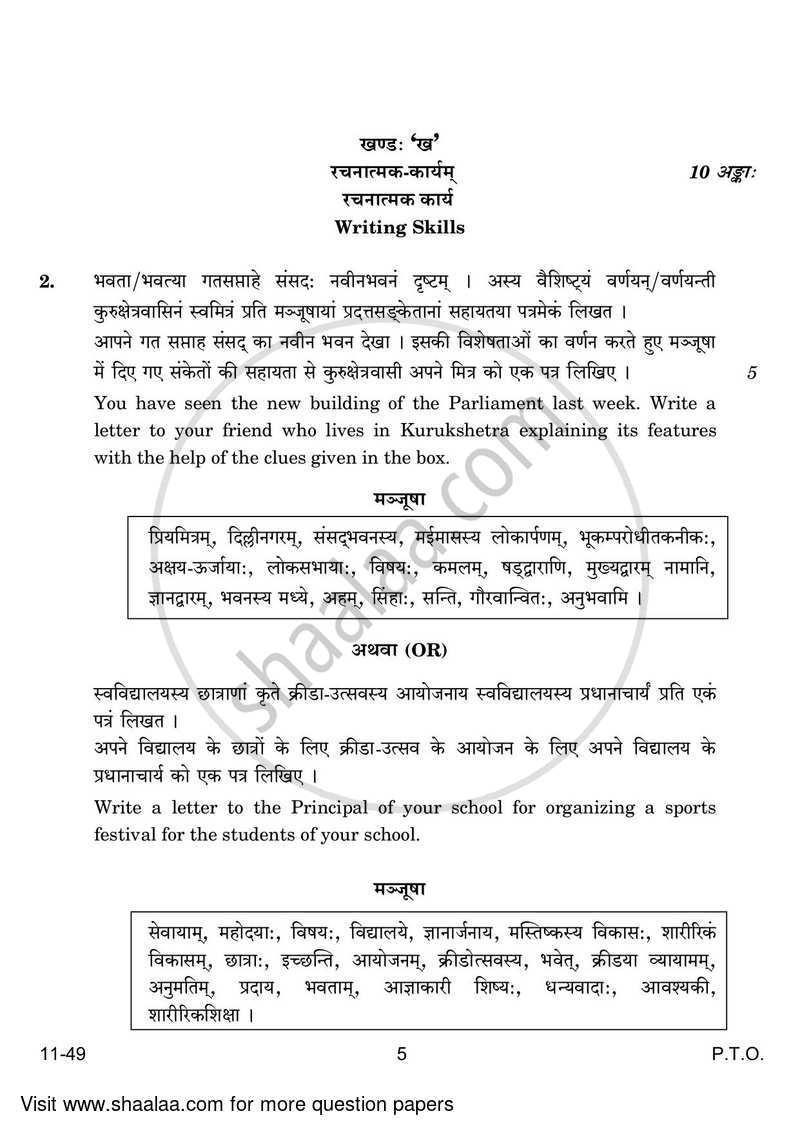 Sanskrit (Elective) 2023-2024 - CBSE 12th - Class 12 - CBSE (Central Board of Secondary Education) question paper with PDF download