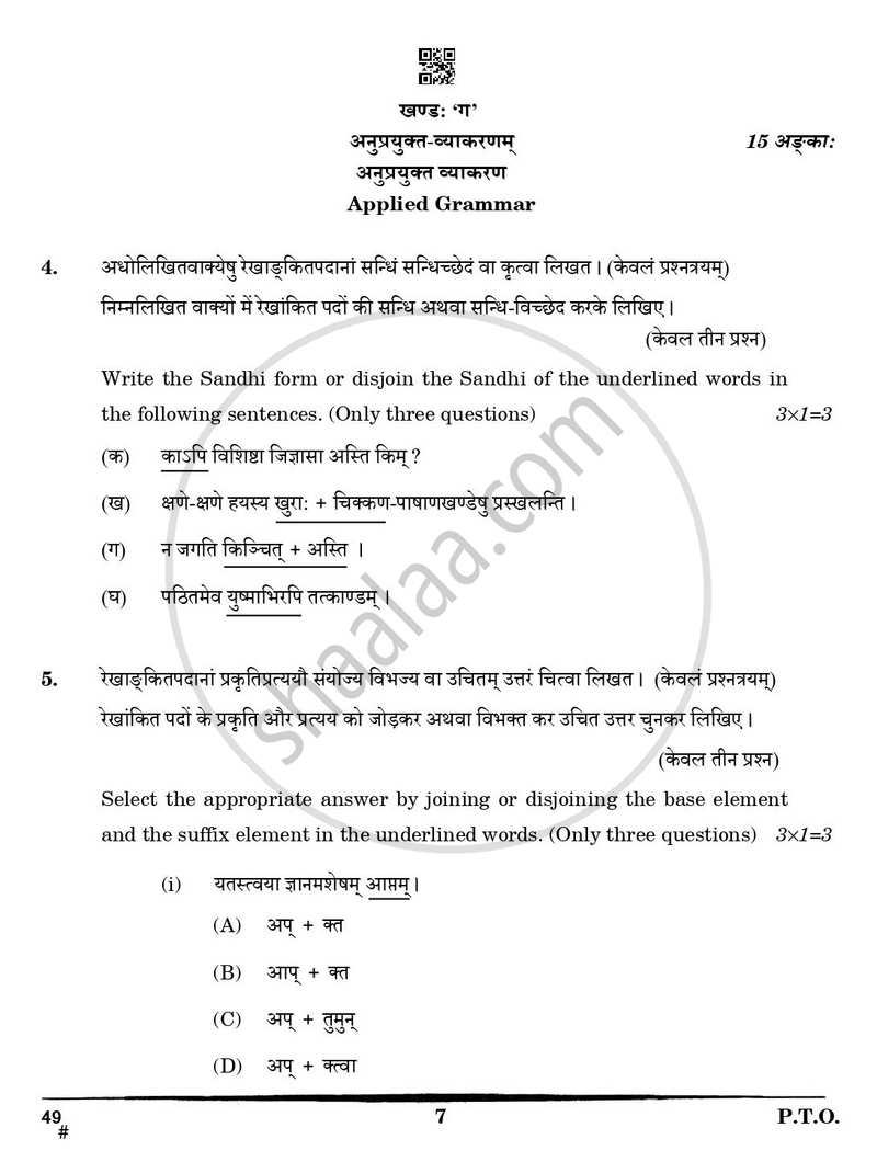 Sanskrit (Elective) 2024-2025 - CBSE 12th - Class 12 - CBSE (Central Board of Secondary Education) question paper with PDF download