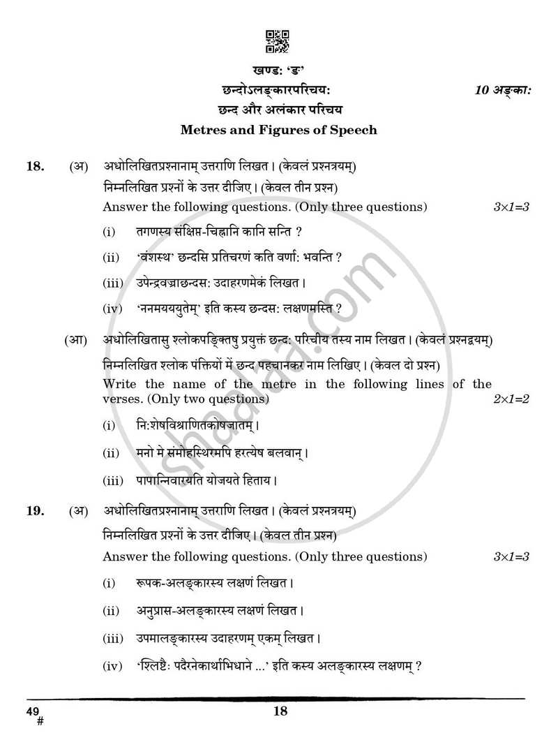 Sanskrit (Elective) 2024-2025 - CBSE 12th - Class 12 - CBSE (Central Board of Secondary Education) question paper with PDF download