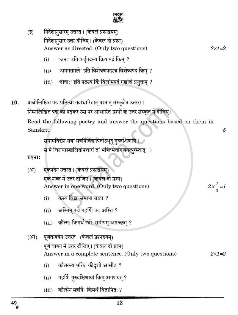 Sanskrit (Elective) 2024-2025 - CBSE 12th - Class 12 - CBSE (Central Board of Secondary Education) question paper with PDF download