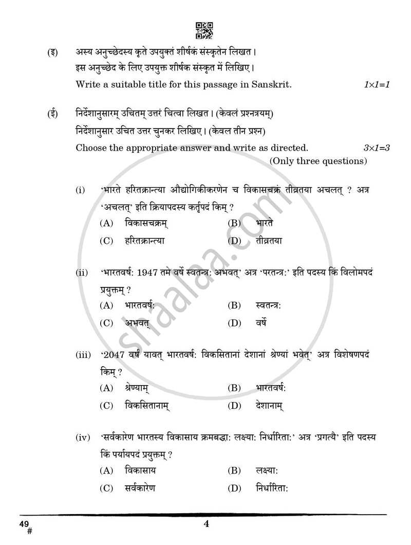 Sanskrit (Elective) 2024-2025 - CBSE 12th - Class 12 - CBSE (Central Board of Secondary Education) question paper with PDF download