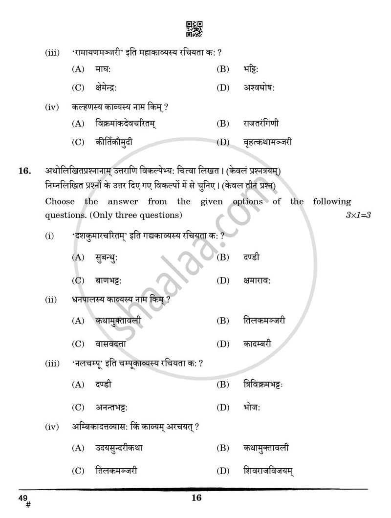 Sanskrit (Elective) 2024-2025 - CBSE 12th - Class 12 - CBSE (Central Board of Secondary Education) question paper with PDF download