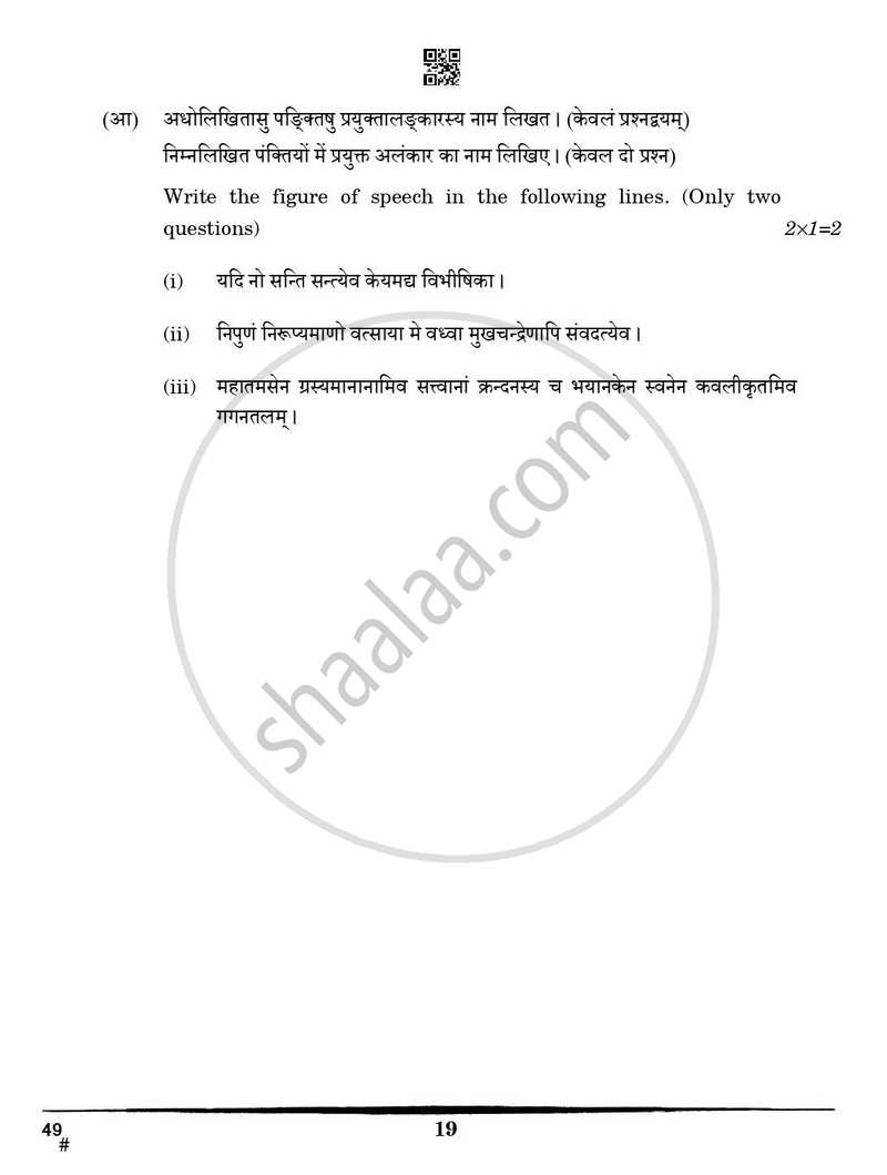 Sanskrit (Elective) 2024-2025 - CBSE 12th - Class 12 - CBSE (Central Board of Secondary Education) question paper with PDF download