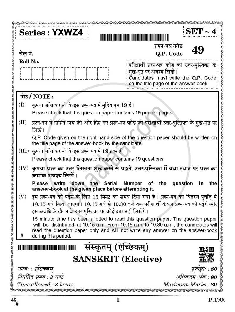 Sanskrit (Elective) 2024-2025 - CBSE 12th - Class 12 - CBSE (Central Board of Secondary Education) question paper with PDF download