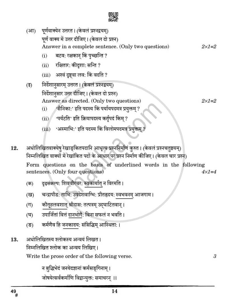 Sanskrit (Elective) 2024-2025 - CBSE 12th - Class 12 - CBSE (Central Board of Secondary Education) question paper with PDF download