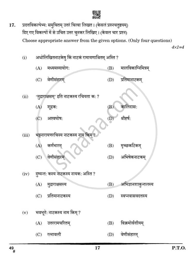 Sanskrit (Elective) 2024-2025 - CBSE 12th - Class 12 - CBSE (Central Board of Secondary Education) question paper with PDF download