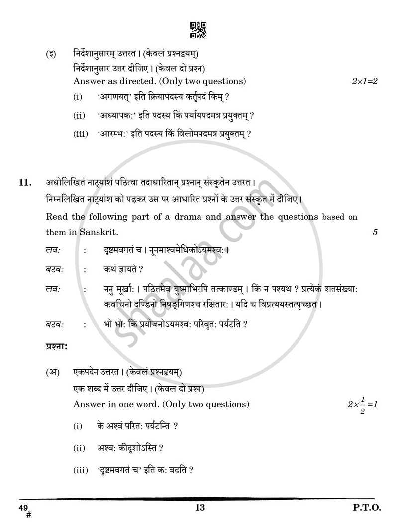 Sanskrit (Elective) 2024-2025 - CBSE 12th - Class 12 - CBSE (Central Board of Secondary Education) question paper with PDF download