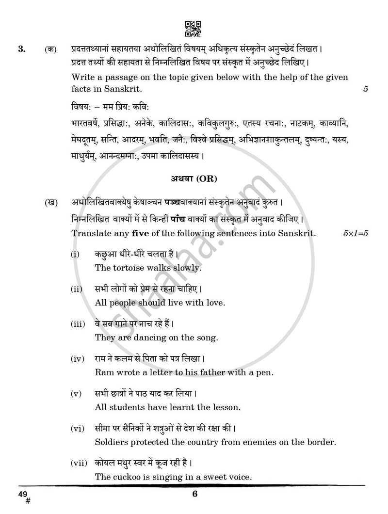 Sanskrit (Elective) 2024-2025 - CBSE 12th - Class 12 - CBSE (Central Board of Secondary Education) question paper with PDF download