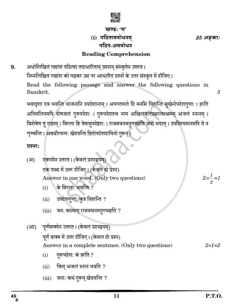 Sanskrit (Elective) 2024-2025 - CBSE 12th - Class 12 - CBSE (Central Board of Secondary Education) question paper with PDF download
