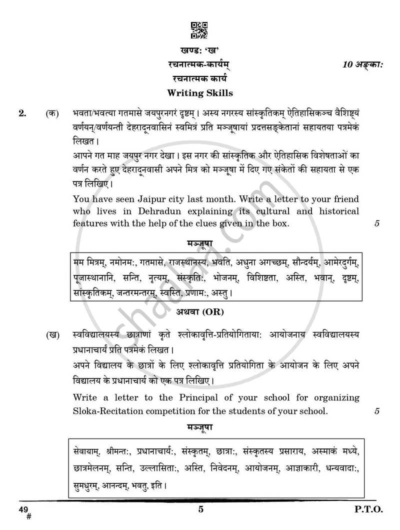 Sanskrit (Elective) 2024-2025 - CBSE 12th - Class 12 - CBSE (Central Board of Secondary Education) question paper with PDF download