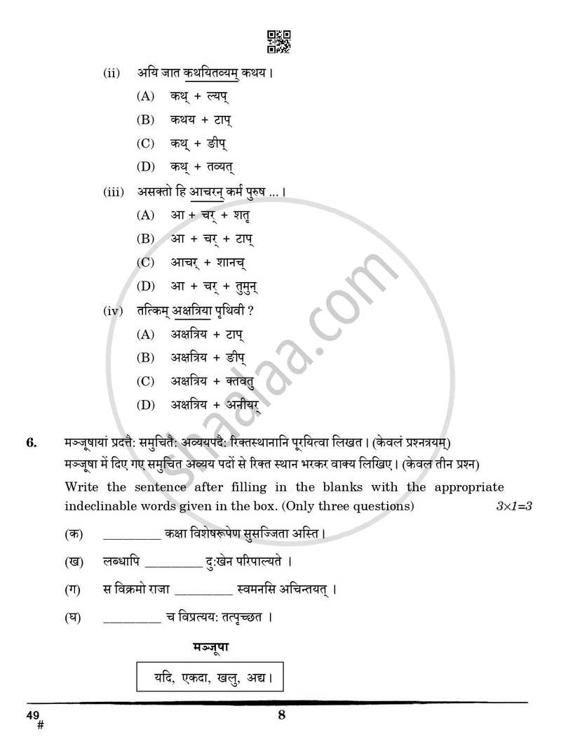Sanskrit (Elective) 2024-2025 - CBSE 12th - Class 12 - CBSE (Central Board of Secondary Education) question paper with PDF download